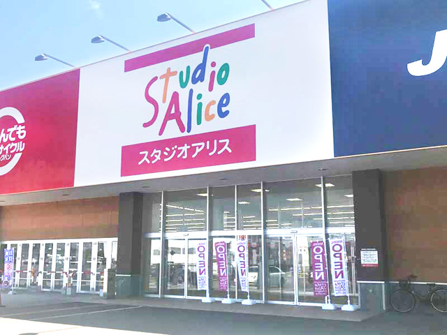 スタジオアリス